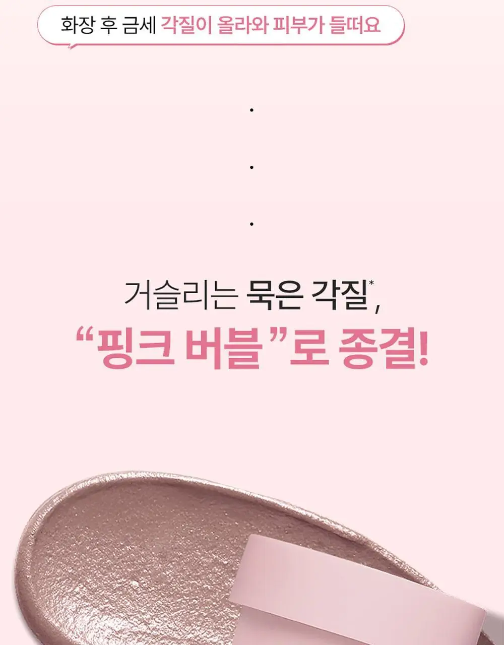[브라이트닝] 피캄 붉은 쌀 버블 딥 마스크 90g 상세페이지 15